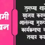गुरुपौर्णिमा कार्यक्रम वृतांत बातमी लेखन दहावी / gurupaurnima karyakram batami vrutant lekhan marathi