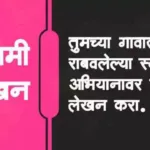 स्वच्छता अभियान बातमी लेखन १०वी नमुना | Swachhata abhiyan news writing marathi 10th standard