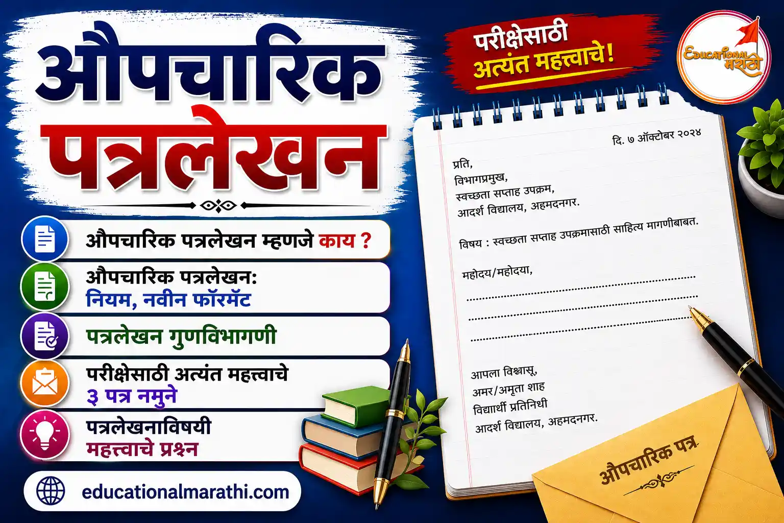 औपचारिक पत्रलेखन मराठी मराठी पत्रलेखन इयत्ता १० वी marathi patra lekhan class 10 aupacharik patra lekhan in marathi marathi formal letter format class 10 10th ssc marathi upyojit lekhan patralekhan