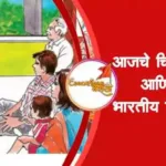 आजचे चित्रपट आणि भारतीय समाज मराठी निबंध | Chitrapat aani bhartiy samaj marathi nibandh