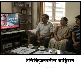 तंबाखूचे दुष्परिणाम आणि तंबाखूविरोधी जाहिरातींचा प्रभाव प्रकल्प | Tambakhu che Dushparinam aani Tambakhuvirodhi Jahirati Prakalp तंबाखूचे दुष्परिणाम आणि तंबाखूविरोधी जाहिरातींचा प्रभाव प्रकल्प | Tambakhu che Dushparinam aani Tambakhuvirodhi Jahirati Prakalp