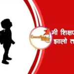 मी शिक्षणमंत्री झालो तर… | Mi shikshanmantri zalo tr.. essay