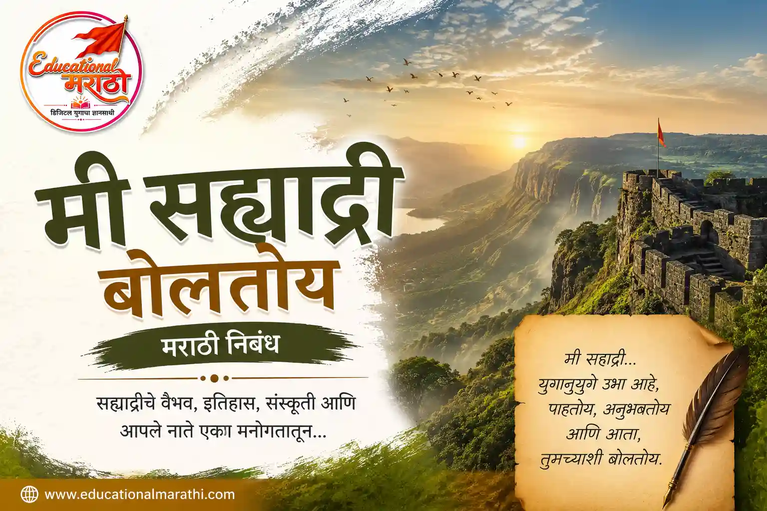मी सह्याद्री बोलतोय मराठी निबंध 1000 शब्द, Mi Sahyadri Boltoy Marathi Nibandh 1000 words, सह्याद्रीचे आत्मवृत्त मराठी निबंध, Sahyadri Atmakatha Marathi, निबंध मी सह्याद्री बोलतोय, 10th 12th Marathi Nibandh Sahyadri.