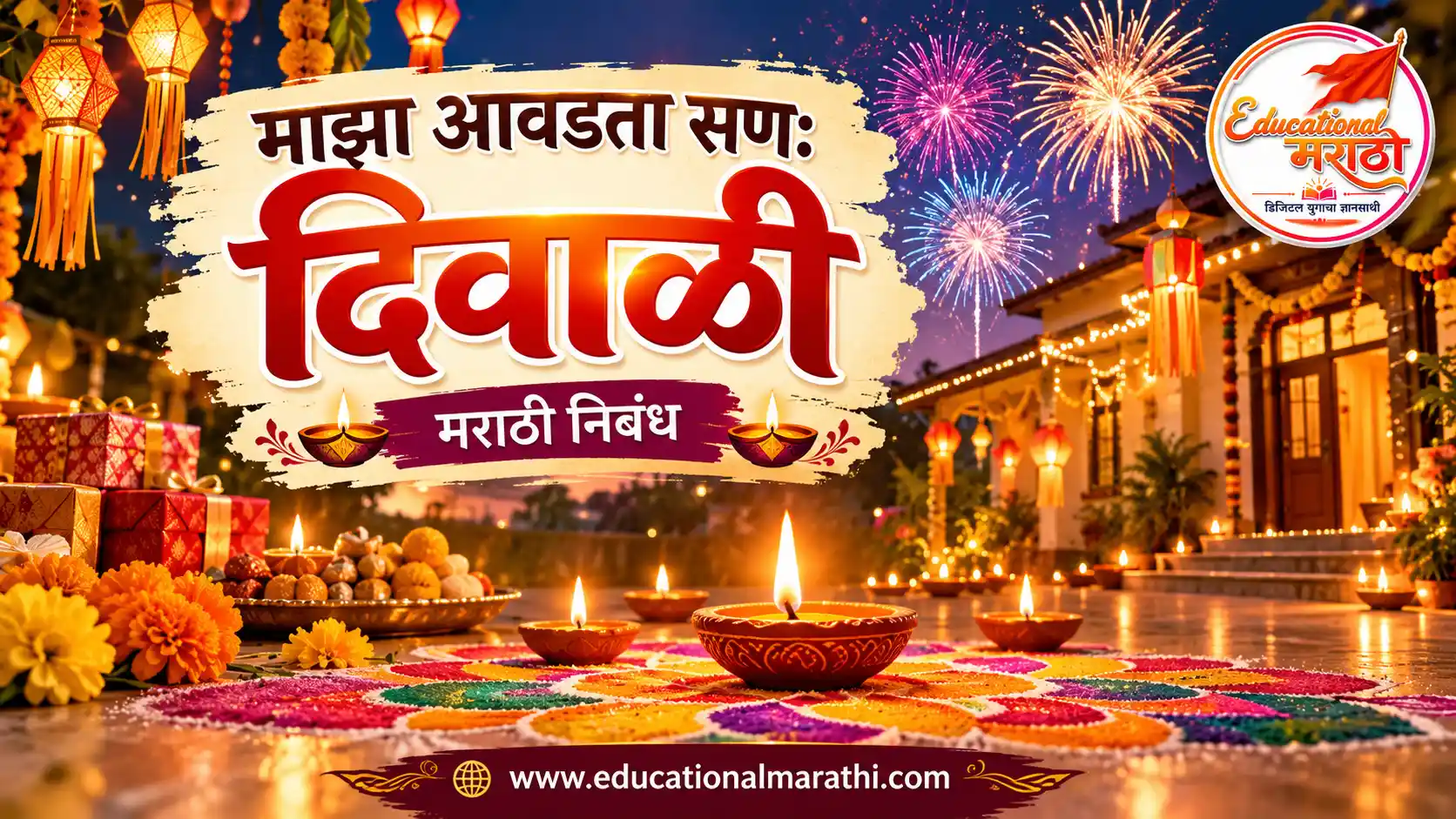 माझा आवडता सण: दिवाळी | maza aavadata san diwali